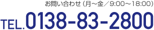 TEL.0138832800